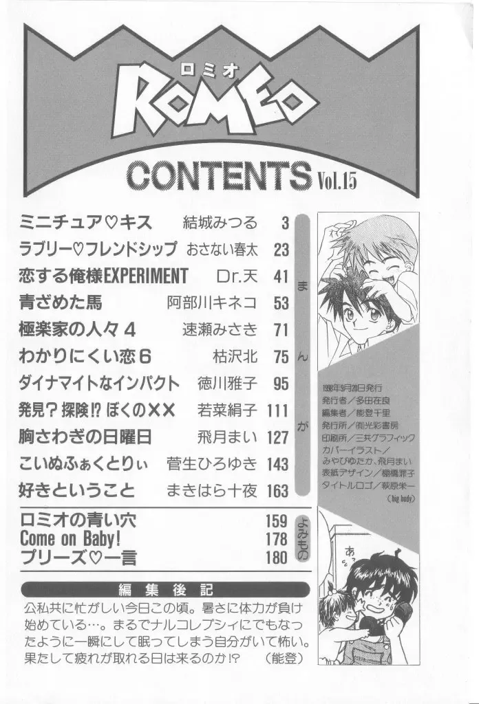 Romeo Vol. 15 Fhentai - Page 155