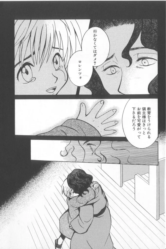 Romeo Vol. 15 Fhentai - Page 40