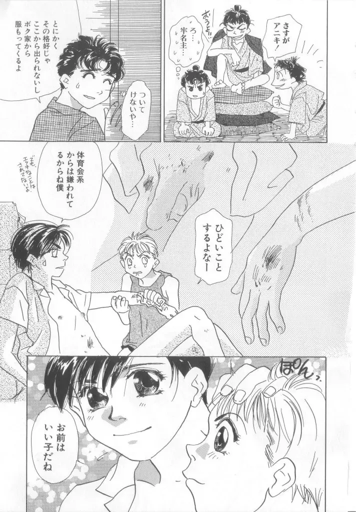 Romeo Vol. 15 Fhentai - Page 76