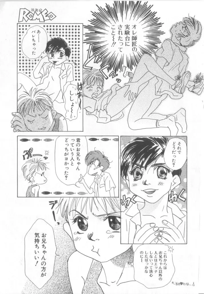 Romeo Vol. 15 Fhentai - Page 84