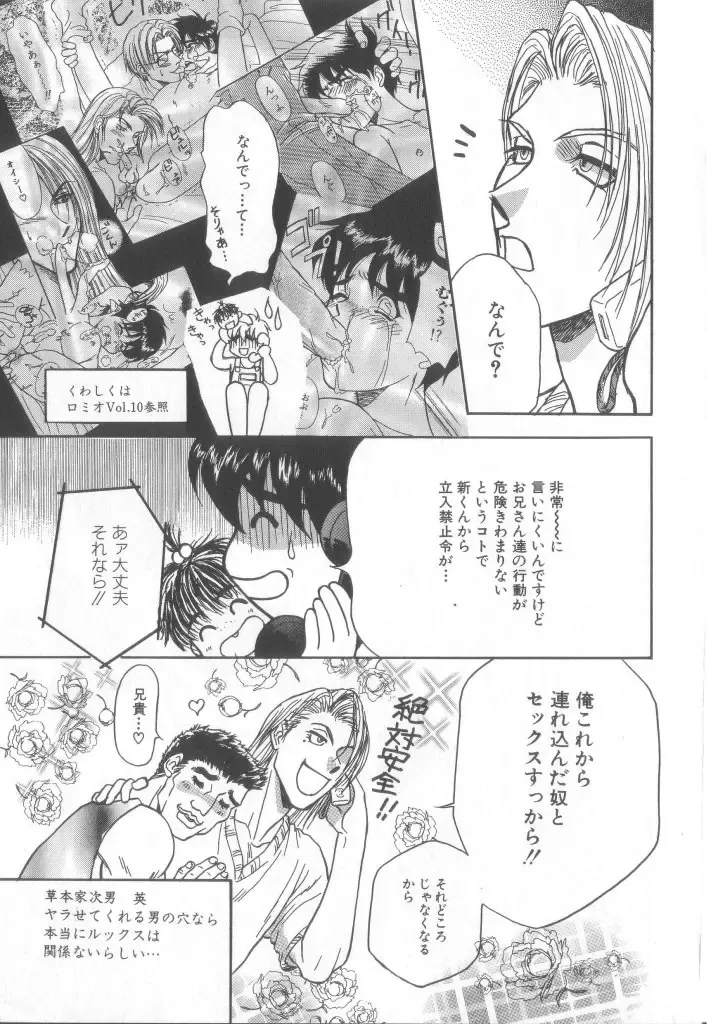 Romeo Vol. 15 Fhentai - Page 88