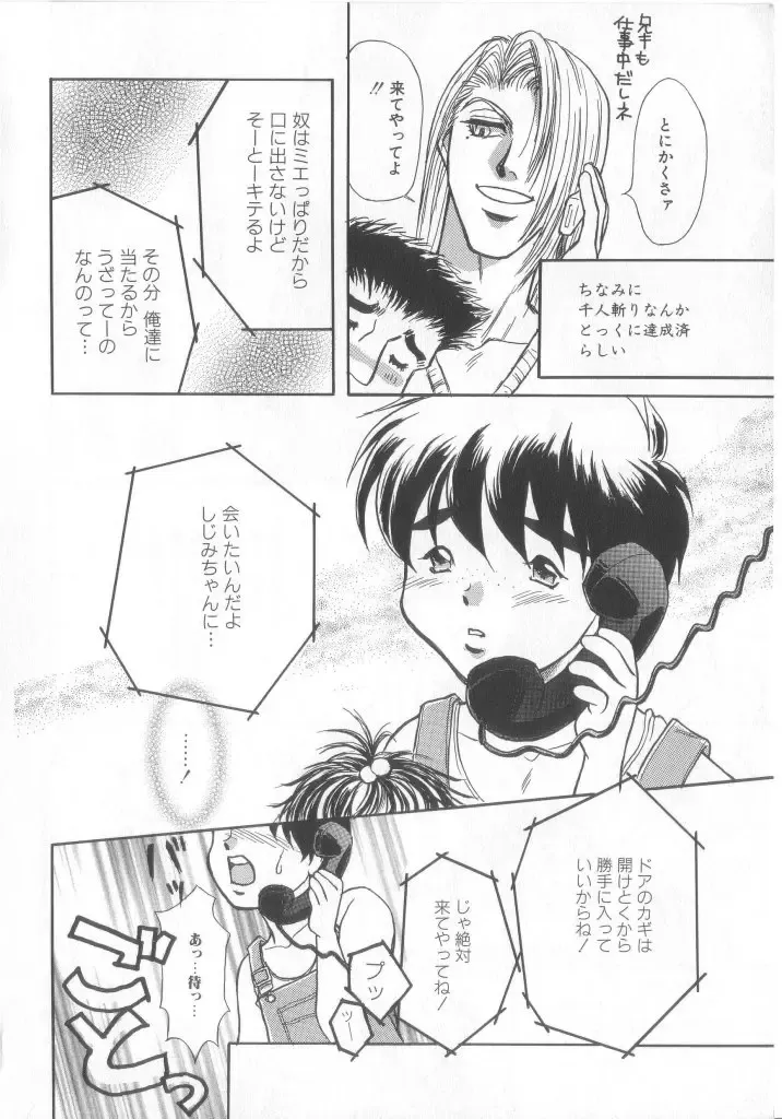 Romeo Vol. 15 Fhentai - Page 89