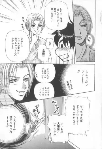 Romeo Vol. 15 Fhentai - Page 96