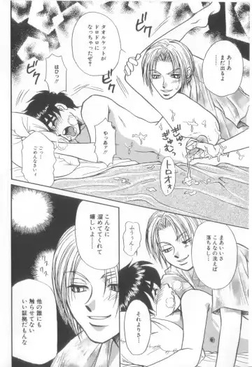 Romeo Vol. 15 Fhentai - Page 99