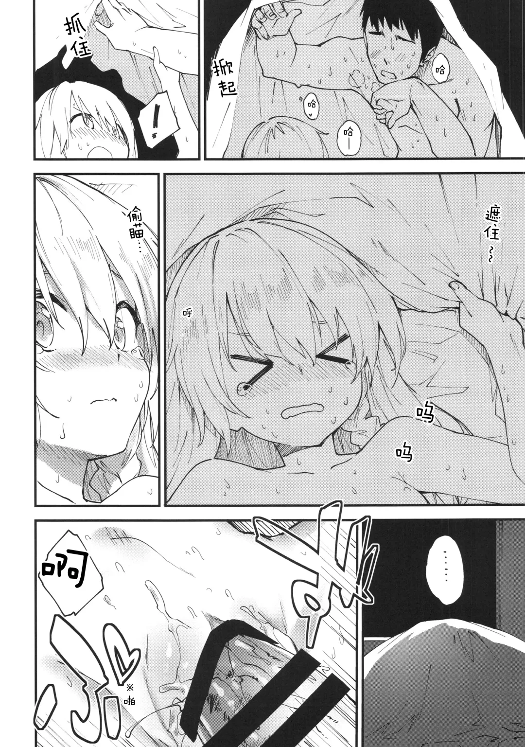 [Sawayaka Samehada] Marisa-chan to Sukebe Suru Hon Fhentai - Page 14