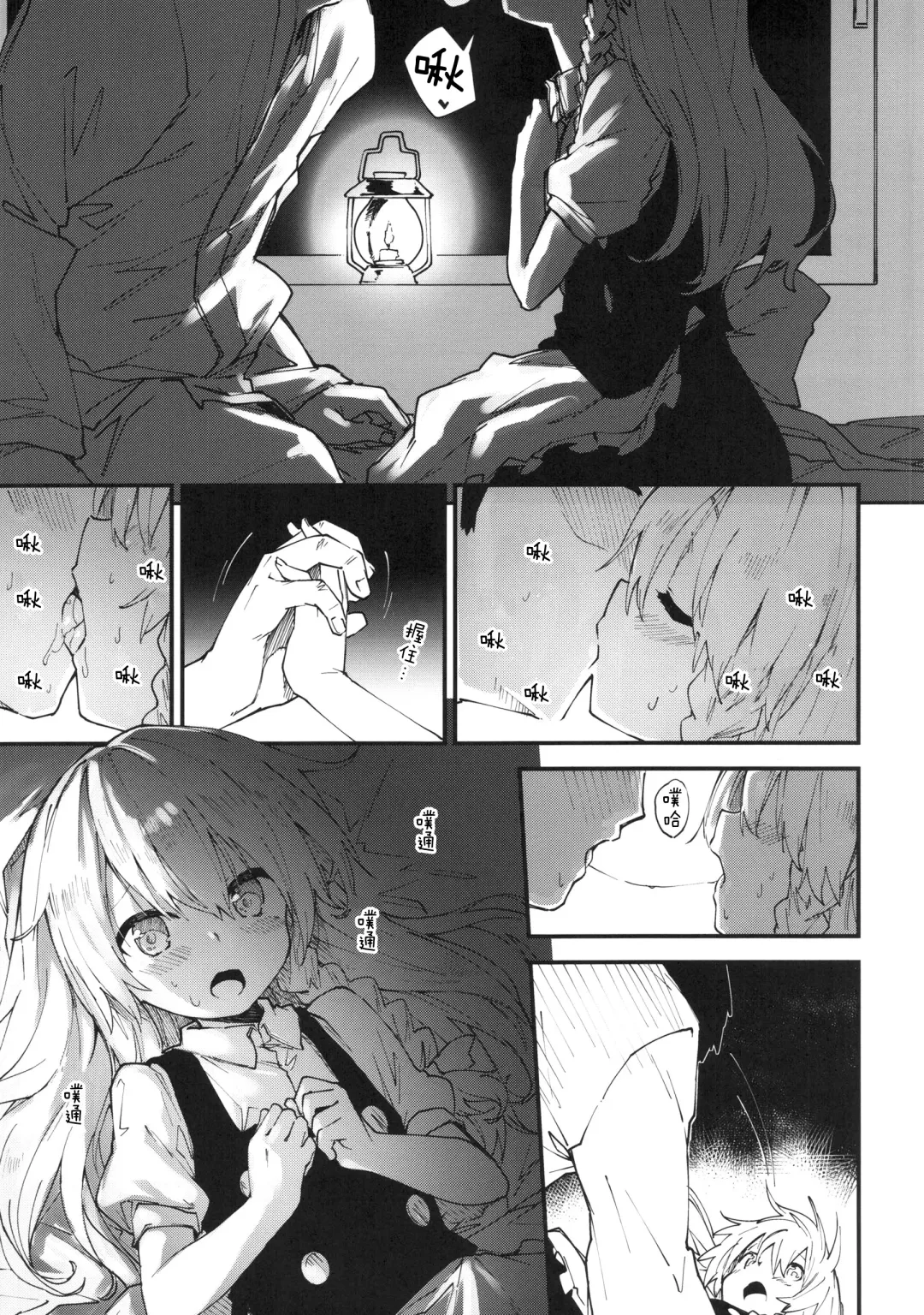 [Sawayaka Samehada] Marisa-chan to Sukebe Suru Hon Fhentai - Page 7