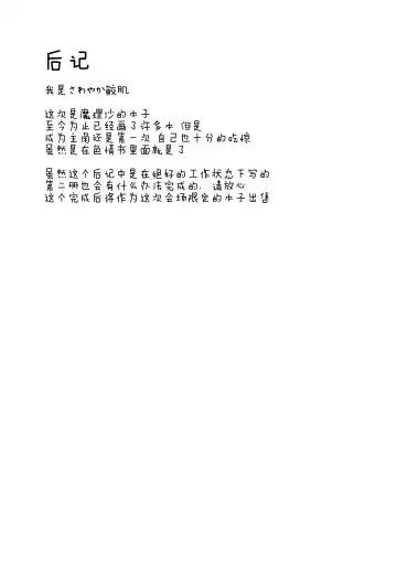 [Sawayaka Samehada] Marisa-chan to Sukebe Suru Hon Fhentai - Page 17