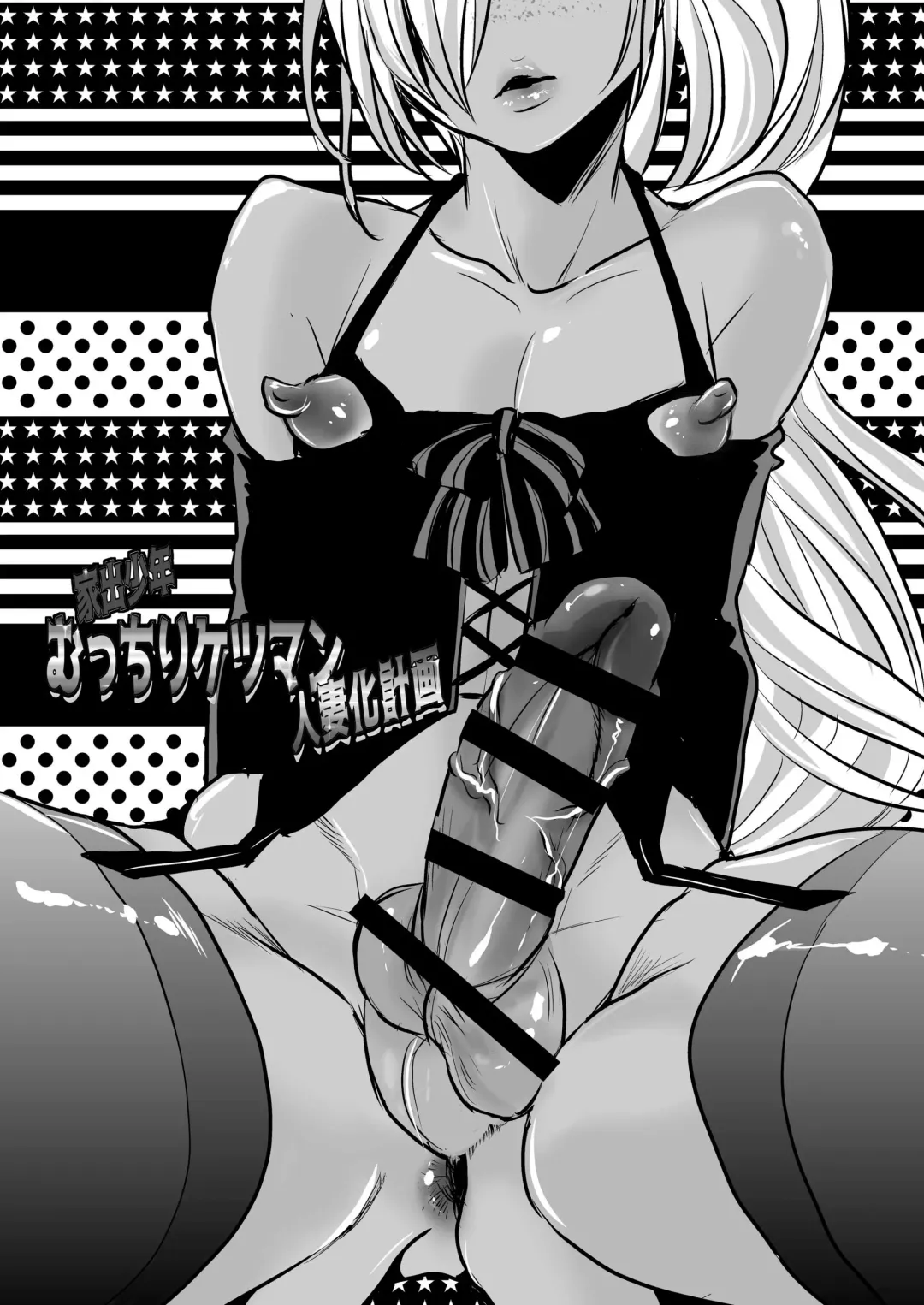 [Katou Chakichi] Iede Shounen Mucchiri Ketsuman Hitozuma-ka Keikaku | Runaway Boy's Fleshy AnalC*nt-ification Project Fhentai - Page 3