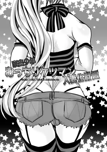 [Katou Chakichi] Iede Shounen Mucchiri Ketsuman Hitozuma-ka Keikaku | Runaway Boy's Fleshy AnalC*nt-ification Project Fhentai.net - Page 2