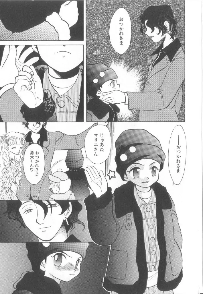 Romeo Vol. 17 Fhentai - Page 24