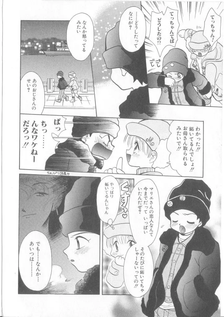 Romeo Vol. 17 Fhentai - Page 25