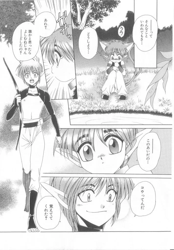 Romeo Vol. 17 Fhentai - Page 40