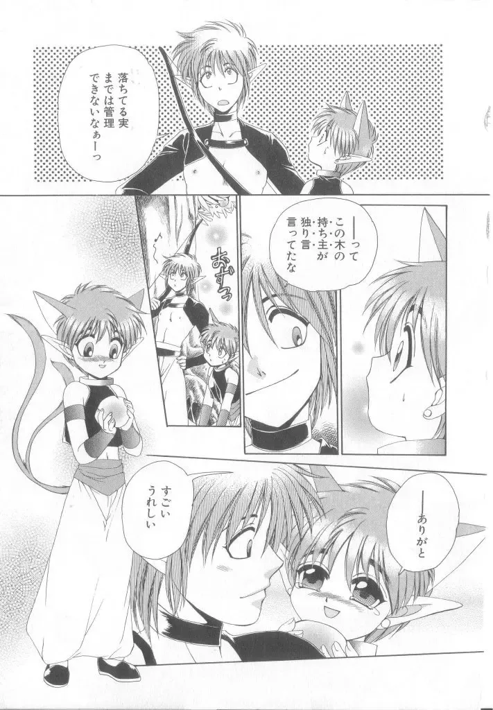 Romeo Vol. 17 Fhentai - Page 44