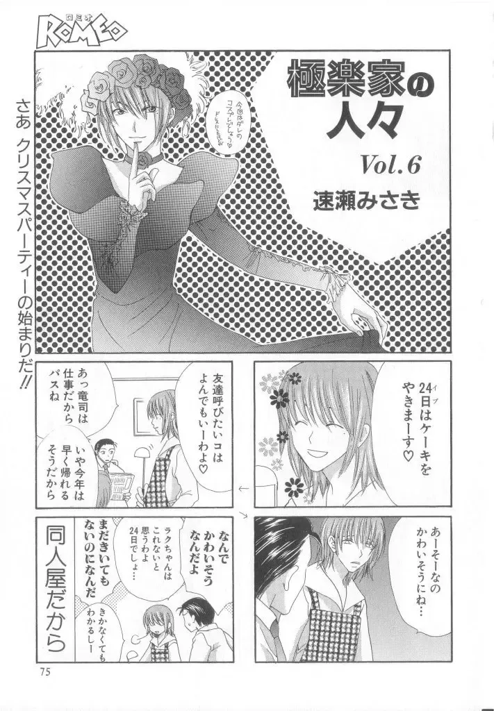 Romeo Vol. 17 Fhentai - Page 56