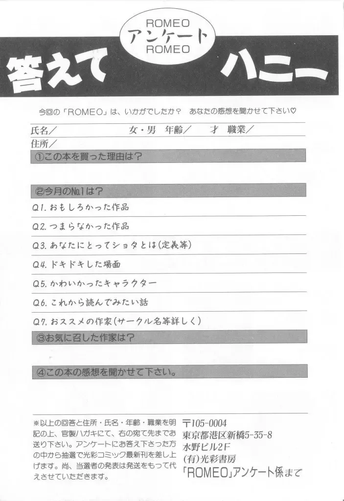 Romeo Vol. 17 Fhentai - Page 64