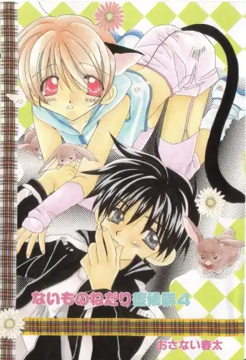 Romeo Vol. 17 Fhentai - Page 4