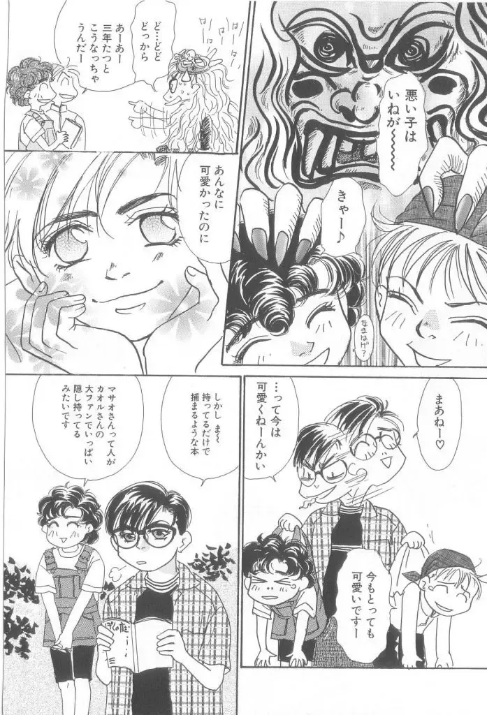 Romeo Vol. 21 Fhentai - Page 100