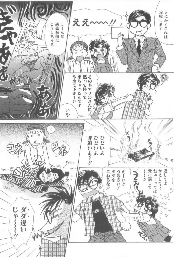 Romeo Vol. 21 Fhentai - Page 101