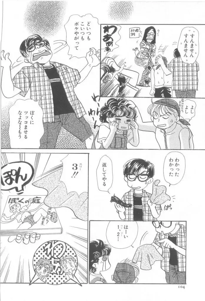 Romeo Vol. 21 Fhentai - Page 102