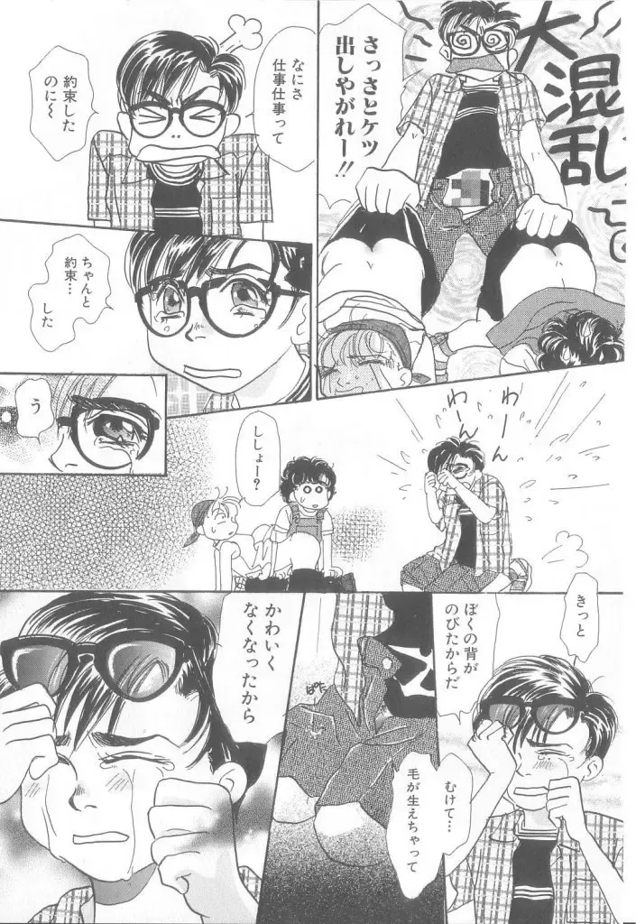 Romeo Vol. 21 Fhentai - Page 105