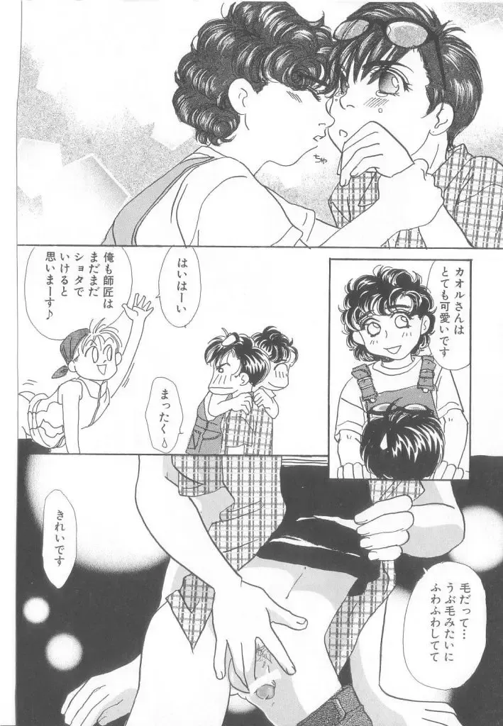 Romeo Vol. 21 Fhentai - Page 106