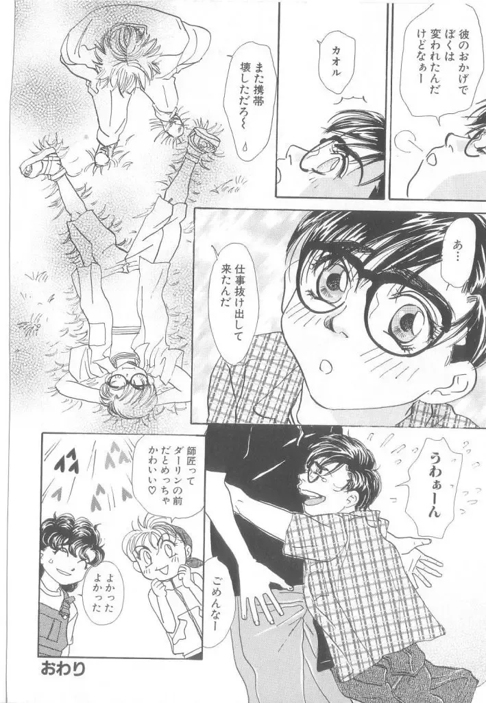 Romeo Vol. 21 Fhentai - Page 110