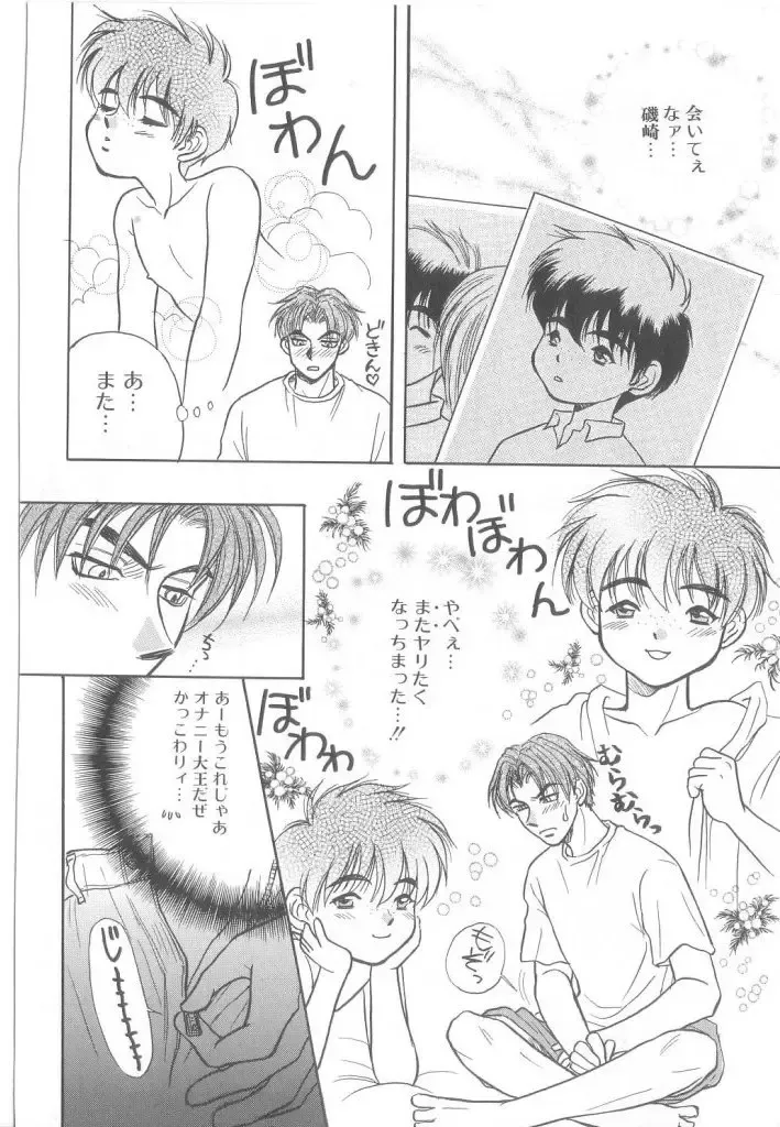 Romeo Vol. 21 Fhentai - Page 114