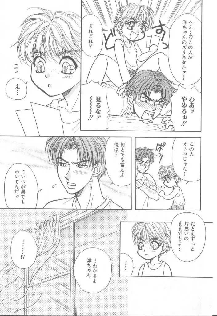 Romeo Vol. 21 Fhentai - Page 117