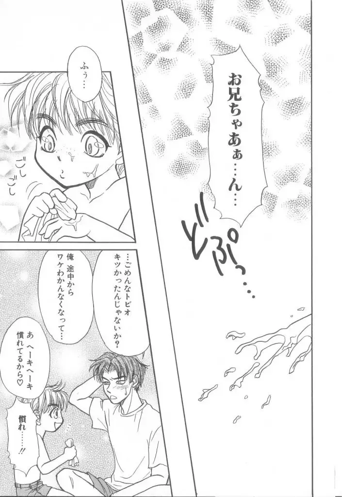 Romeo Vol. 21 Fhentai - Page 125