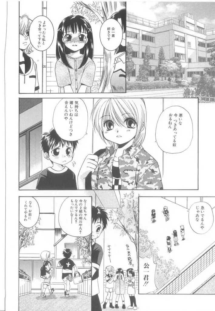 Romeo Vol. 21 Fhentai - Page 130