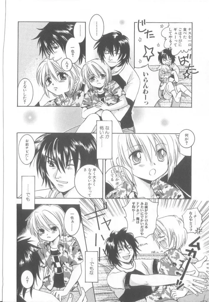 Romeo Vol. 21 Fhentai - Page 134