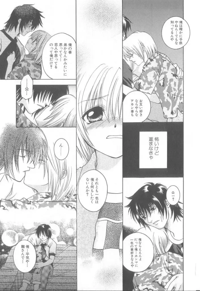 Romeo Vol. 21 Fhentai - Page 135