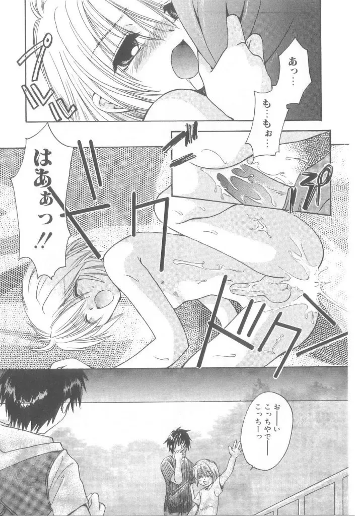 Romeo Vol. 21 Fhentai - Page 141