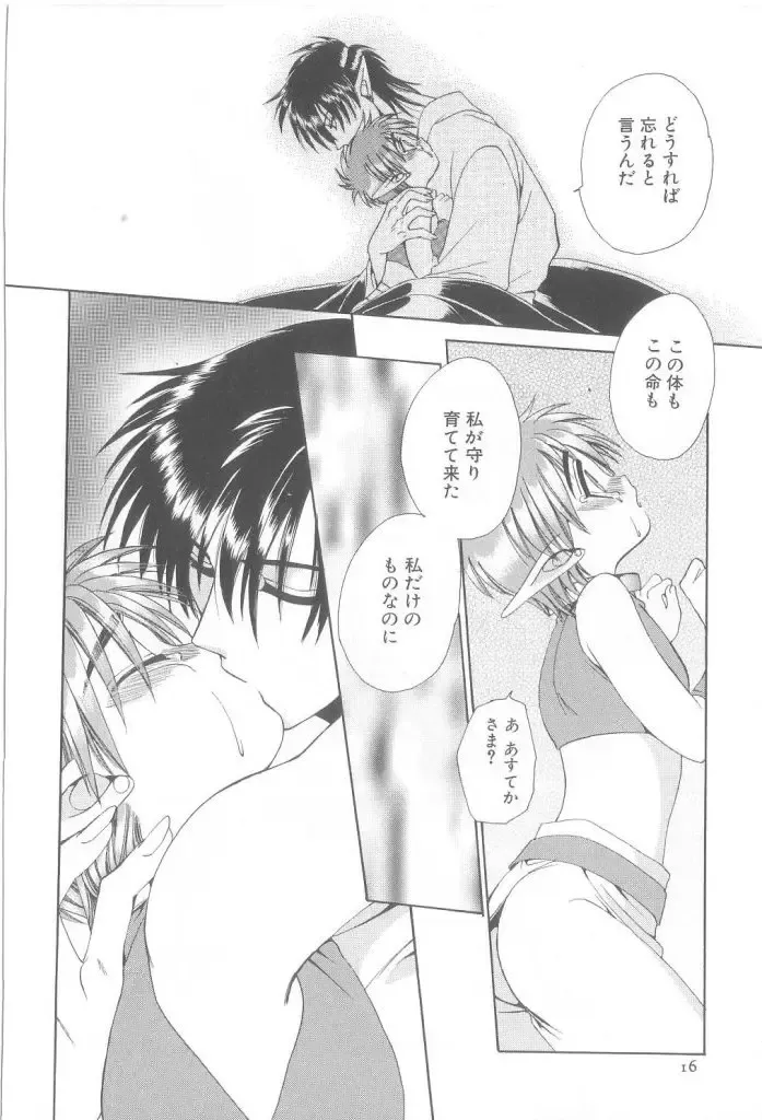 Romeo Vol. 21 Fhentai - Page 15