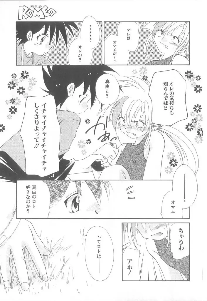 Romeo Vol. 21 Fhentai - Page 151