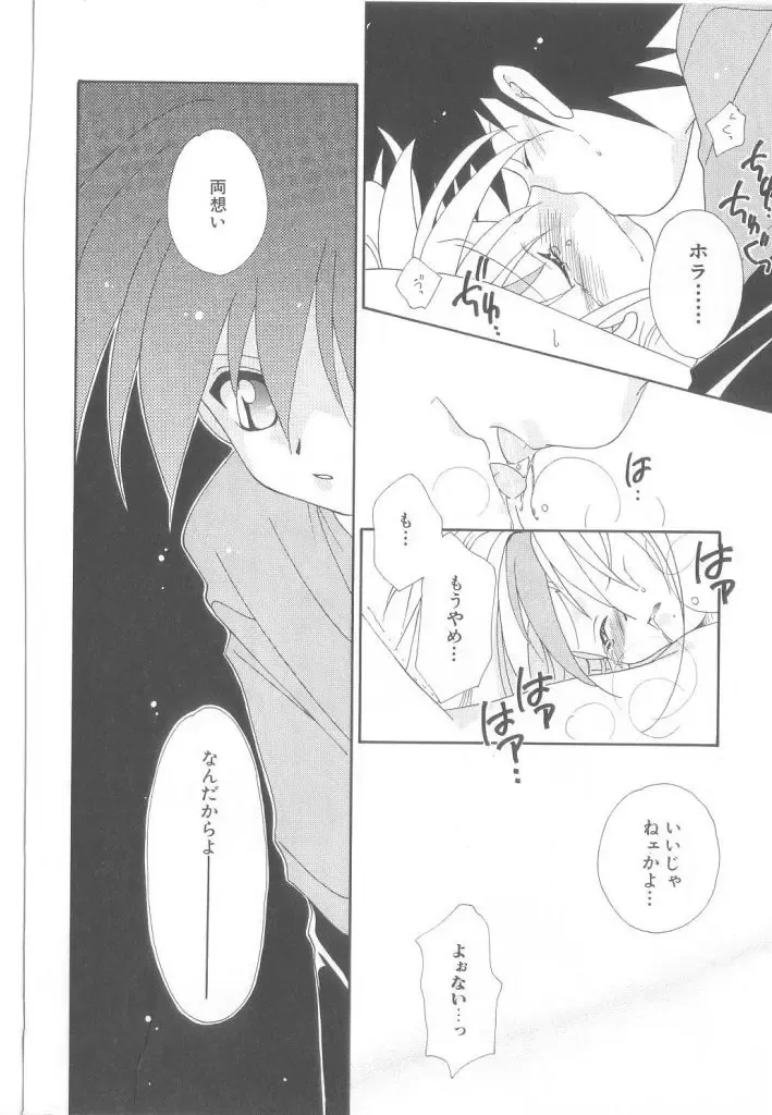 Romeo Vol. 21 Fhentai - Page 154