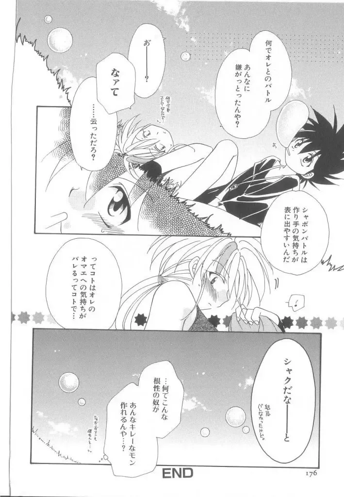 Romeo Vol. 21 Fhentai - Page 156