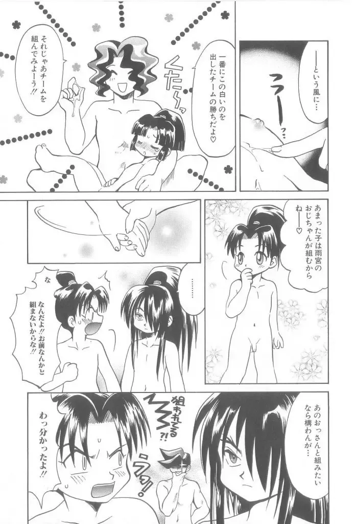 Romeo Vol. 21 Fhentai - Page 67