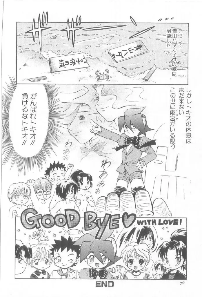 Romeo Vol. 21 Fhentai - Page 74