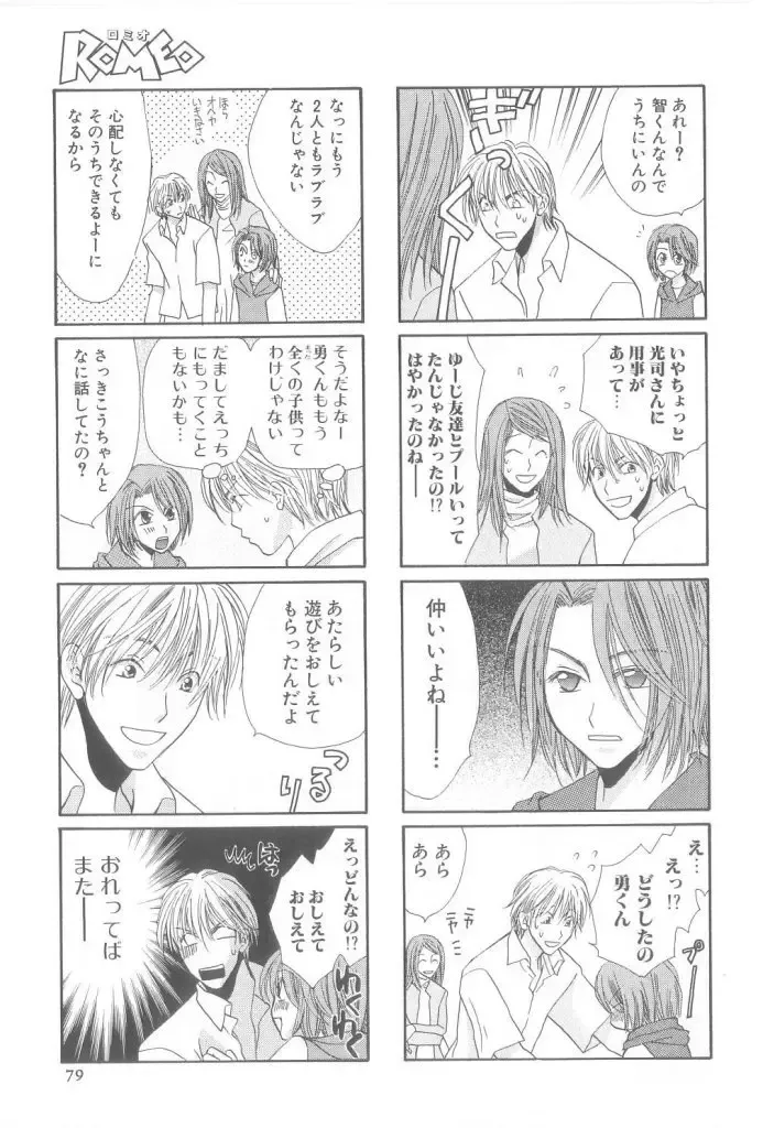 Romeo Vol. 21 Fhentai - Page 77