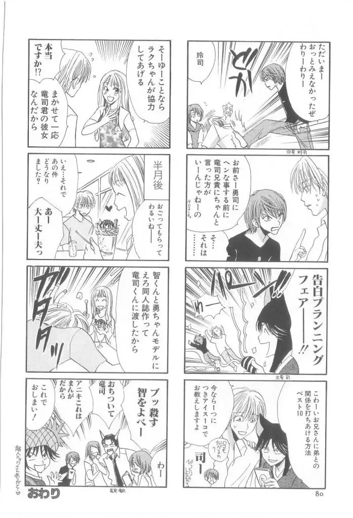 Romeo Vol. 21 Fhentai - Page 78