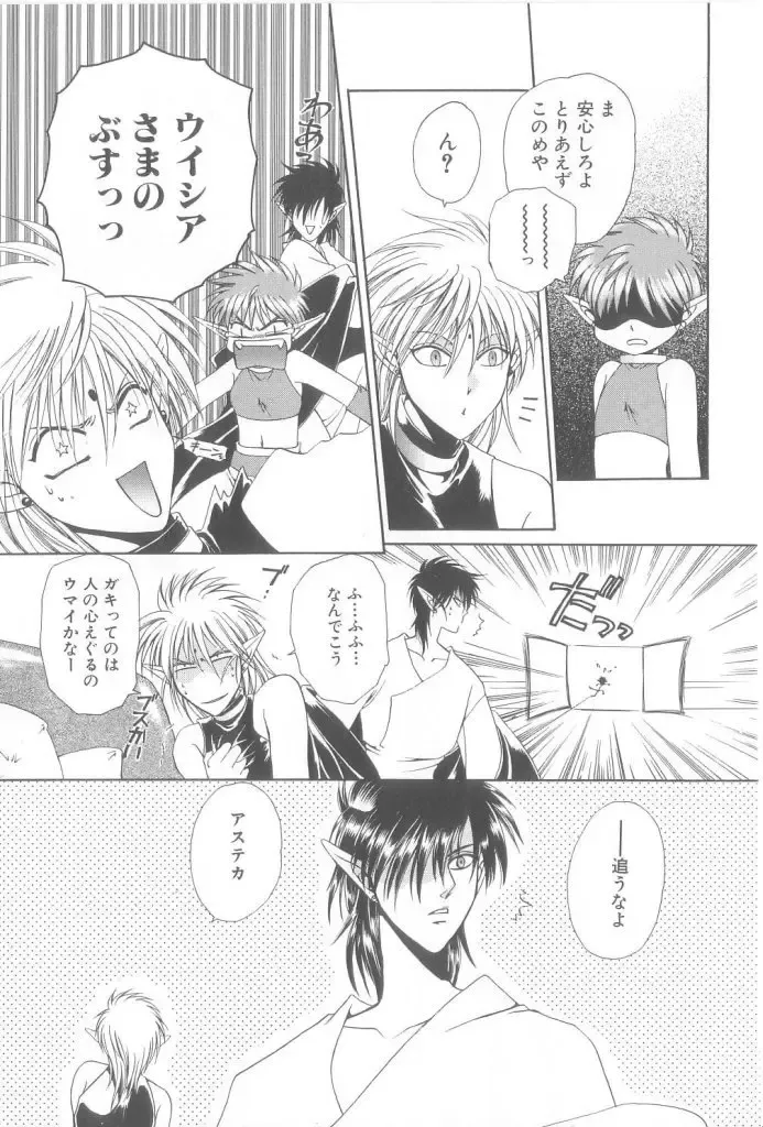 Romeo Vol. 21 Fhentai - Page 8