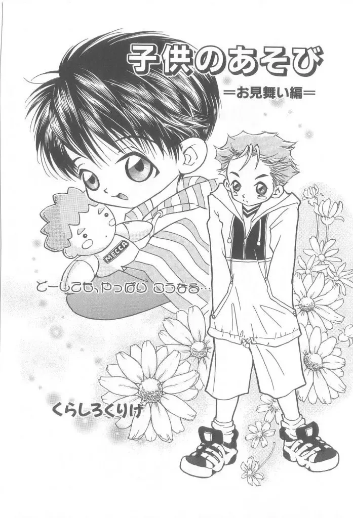 Romeo Vol. 21 Fhentai - Page 80