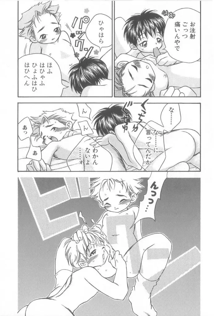 Romeo Vol. 21 Fhentai - Page 85