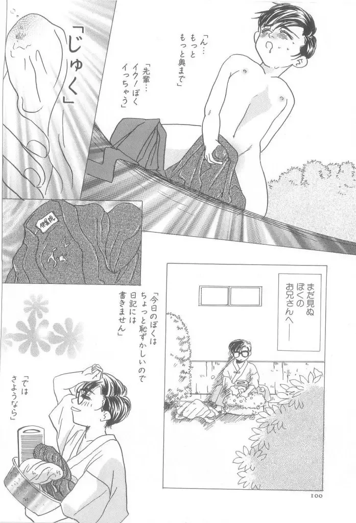 Romeo Vol. 21 Fhentai - Page 98