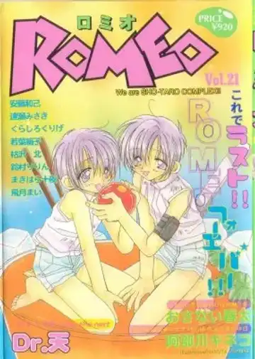 Romeo Vol. 21 - Fhentai.net