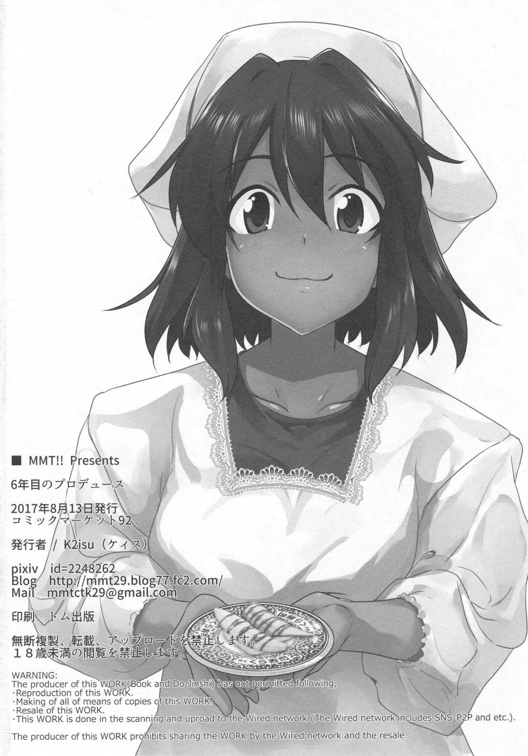 [K2isu] 6-nenme no Produce Fhentai - Page 25