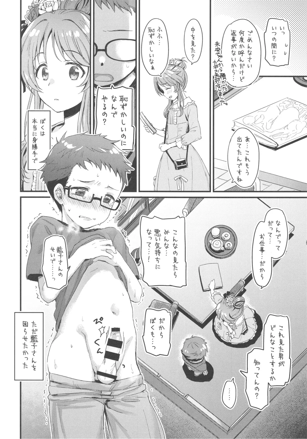 [Futou Ryouko] Hajimete no Hito  - FEMME FATALE Fhentai - Page 7