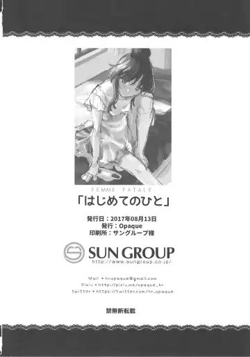 [Futou Ryouko] Hajimete no Hito  - FEMME FATALE Fhentai - Page 33