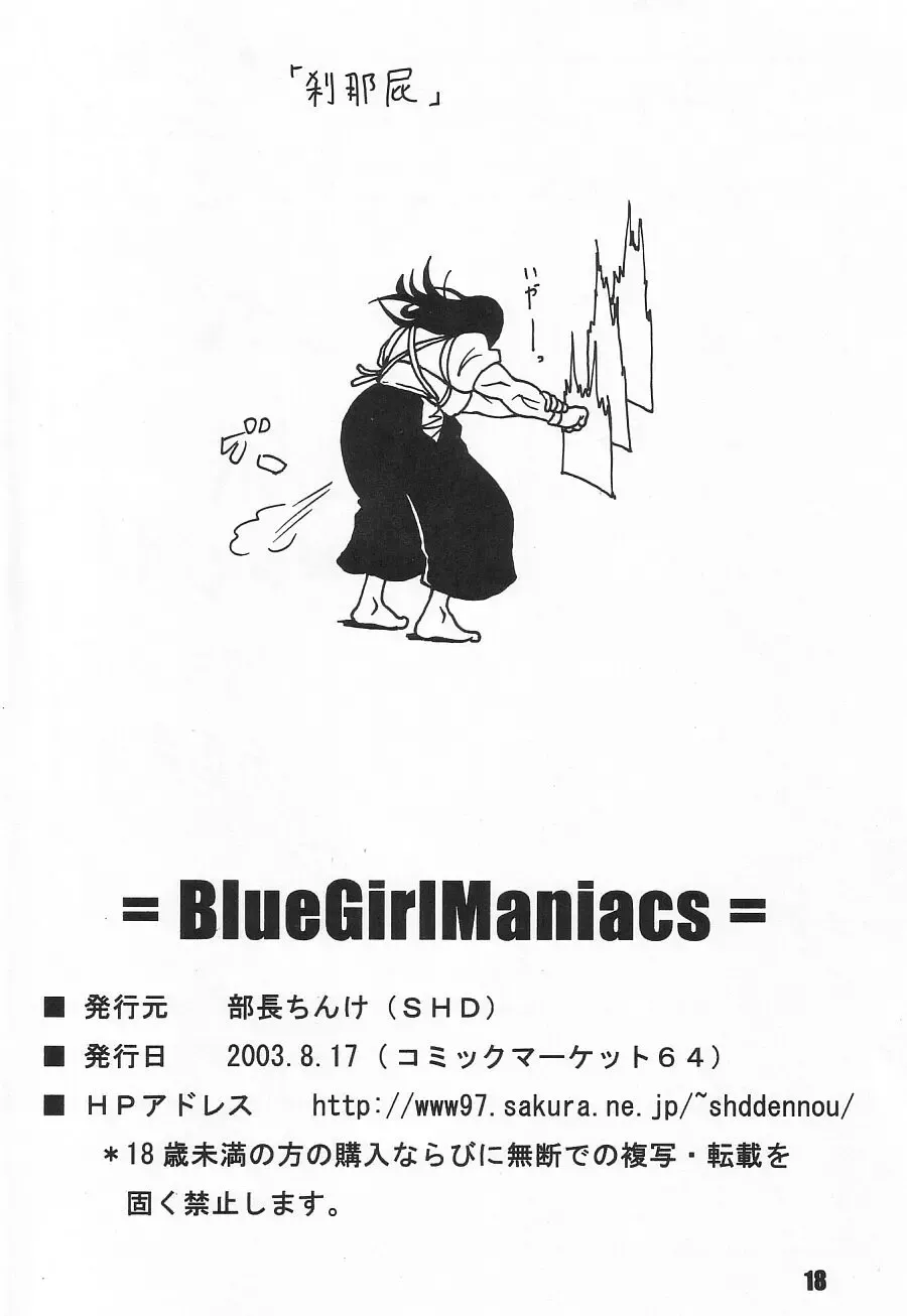 [Buchou Chinke] Blue Girl Maniacs Fhentai.net - Page 18